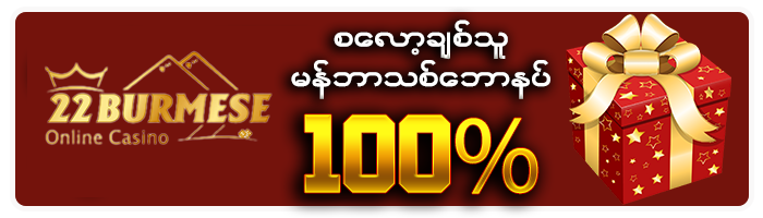 22burmese